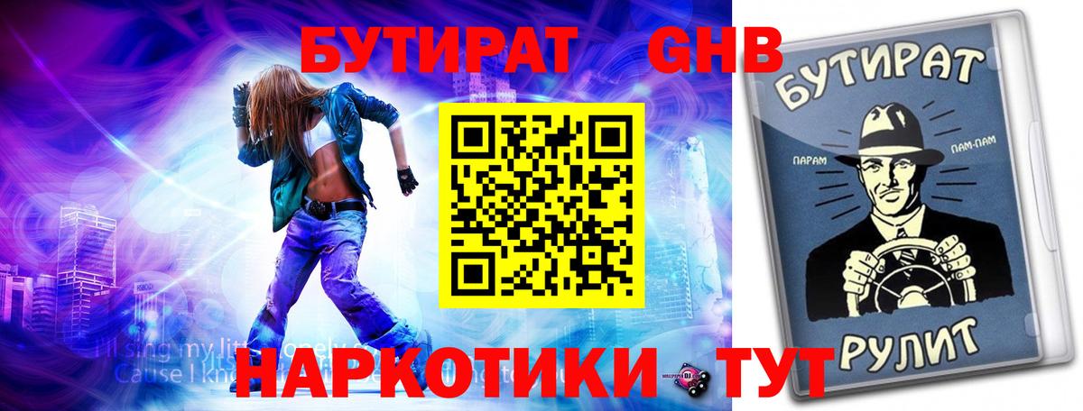 БУТИРАТ буратино  Вход с VPN  Керчь 