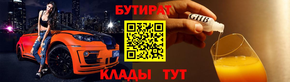 Бутират буратино Керчь